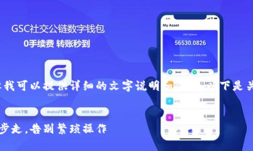 注意：我无法为您提供图像或流程图，但我可以提供详细的文字说明和步骤。以下是关于“小狐狸钱包提币流程”的详细介绍。


轻松掌握小狐狸钱包提币流程：简单四步走，告别繁琐操作