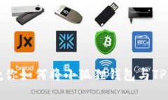 一步步教你如何将小狐狸