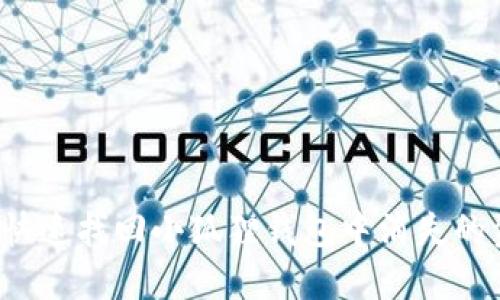 如何快速找回小狐狸钱包中消失的资产？