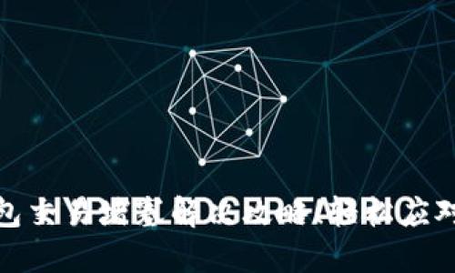 小狐狸钱包交易堵塞解决攻略！轻松应对交易延迟