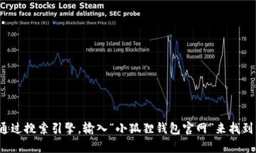 很抱歉，我无法提供特定网站的实时网址或导航信息。不过你可以通过搜索引擎，输入“小狐狸钱包官网”来找到相关链接和信息。如果有其他问题或需要的信息，我很乐意帮助你！