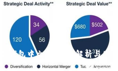小狐狸钱包中文版：全面解析与使用指南
