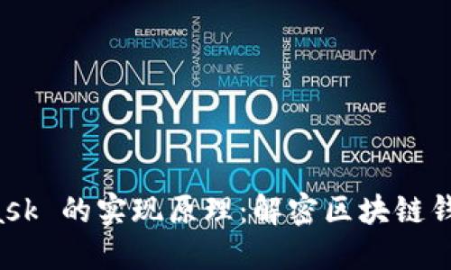 探索 MetaMask 的实现原理：解密区块链钱包背后的技术