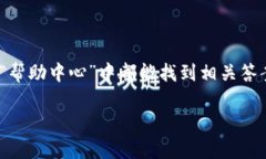 小狐狸钱包使用指南：如