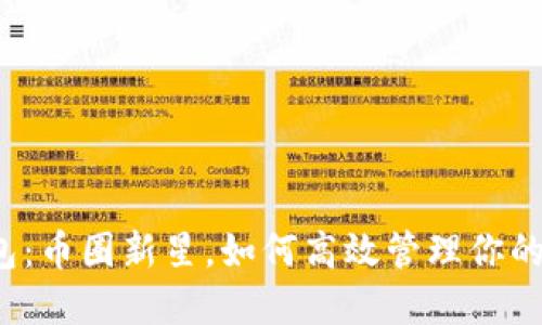 小狐狸钱包：币圈新星，如何高效管理你的数字资产？