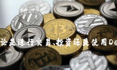 如何轻松快速地在小狐狸钱包中添加USDT

小狐狸钱包, 添加USDT, 加密货币, 数字钱包, 虚拟货币/guanjianci

什么是小狐狸钱包？
小狐狸钱包，英文名为MetaMask，已经成为许多加密货币爱好者和投资者的重要工具。它不仅是一个能够存储数字资产的地方，更是连接各种区块链应用的桥梁。通过小狐狸钱包，用户可以轻松地进行代币交易、参与去中心化金融（DeFi）项目，甚至在非同质化代币（NFT）市场中导航。为您的钱包添加支持的资产，比如USDT（泰达币），就显得尤为重要。下面，我们就来详细了解一下如何在小狐狸钱包中添加USDT。

为什么选择USDT？
首先，我们来聊聊USDT的背景。USDT是一种以美元为基础的稳定币，意味着它的价值通常保持在1美元左右。这种稳定性使得USDT成为了加密货币交易中广受欢迎的选择，特别是在市场波动较大的情况下。作为用户，你可以使用USDT进行快速的资产转移和交易，而无需担心由于价格波动带来的损失。如果你已经在小狐狸钱包中使用其他数字货币，添加USDT将帮助你更好地管理和保护你的资产。

添加USDT的准备工作
在我们开始之前，有几个步骤需要你预先准备好：
ul
  li确保你已经下载并安装了小狐狸钱包，不论是在手机还是电脑上。/li
  li创建一个新钱包或导入已有钱包，并确保你有足够的以太坊（ETH）作为交易费用，这在处理任何ERC-20代币时都是必需的。/li
  li了解一下USDT的合约地址。这对于添加代币非常关键。在以太坊网络上，USDT的热门合约地址是：code0xdac17f958d2ee523a2206206994597c13d4e6a15/code。/li
/ul

如何在小狐狸钱包添加USDT
步骤其实并不复杂，跟着下面的流程来，你就能顺利地在钱包中添加USDT。

h4步骤一：打开小狐狸钱包/h4
无论你使用的是浏览器扩展还是手机应用，打开小狐狸钱包后，进入主界面。在这里，你会看到你的资产和账户信息。

h4步骤二：选择“添加代币”选项/h4
在主界面的右上角，通常会有一个按钮，标注为“添加代币”或者“Token”。点击这个按钮，你将进入一个新的界面，开始添加你想要的代币。

h4步骤三：输入USDT的合约地址/h4
在“添加代币”界面中，你会看到一个搜索框，询问你希望添加的代币。如果小狐狸钱包自动识别到了USDT，你只需点击添加即可；如果没有，你需要手动输入刚才提到的合约地址。在这种情况下，钱包会自动填充代币的名称、符号和小数位数等信息。

h4步骤四：确认并添加USDT/h4
确认无误后，点击“添加”或者“确认”按钮。几秒钟后，你应该能在你的资产列表中看到USDT。恭喜你，成功添加了USDT！

如何获取USDT？
添加USDT后，你可能会询问，如何获得它呢？这里有几种常用的方法：
ul
  listrong交易所购买：/strong你可以通过币安、火币、OKEx等交易平台购买USDT，然后将其转到你的小狐狸钱包中。/li
  listrong进行OTC交易：/strong一些平台提供场外交易服务，你可以和其他用户以协商的价格直接交换USDT。/li
  listrong参与DeFi平台：/strong一些去中心化金融平台允许你通过抵押其他加密资产来获得USDT。/li
/ul

注意事项
在使用小狐狸钱包和添加USDT的过程中，有几个重要的注意事项：
ul
  li永远不要分享你的助记词或私钥，这会使你的资产面临被盗的风险。/li
  li确认合约地址的正确性，以避免添加错误代币。”/li
  li定期检查你的资产，以确保一切正常，特别是在市场波动大的时候。/li
/ul

总结
在小狐狸钱包中添加USDT是一项简单且重要的操作，它使你能够在加密货币世界中更加灵活。希望通过这篇文章的指导，你能轻松地成功添加USDT，并顺利管理你的小狐狸钱包中的资产。无论是进行交易、投资还是使用DeFi平台，拥有USDT都会让你的加密货币体验更加丰富。
如果在过程中遇到问题，欢迎随时在相关社区或论坛寻求帮助。祝你在加密世界中一切顺利，钱包满满！