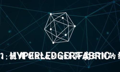 轻松入门：使用MetaMask买卖ETH的终极指南