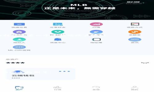 探秘小狐狸钱包：一步步教你如何使用与开发代码

小狐狸钱包, 加密货币, 钱包开发, 钱包使用, 区块链/guanjianci

引言：什么是小狐狸钱包？

小狐狸钱包，也就是MetaMask，是一个非常流行的以太坊浏览器扩展与移动应用，它帮助用户与以太坊区块链交互。通过小狐狸钱包，用户可以轻松管理自己的加密资产、参加去中心化金融（DeFi）项目、与去中心化应用（DApp）交互以及进行交易。简而言之，小狐狸钱包是进入以太坊世界的一扇窗，透过这扇窗，投资者能够窥见一个全新的撼动金融界的未来。

小狐狸钱包的安装与设置

若要使用小狐狸钱包，首先得安装它。这个过程其实很简单，只需几步。

1. **下载扩展**：前往Chrome网上应用店或者其他浏览器的扩展商店，搜索“MetaMask”。然后，点击“添加到浏览器”来安装。完成后，你会在浏览器的工具栏找到小狐狸的图标。

2. **创建账号**：打开小狐狸钱包，选择“开始”。接着选择“创建钱包”。这时系统会提示你设置一个密码，以保护你的钱包。当你完成这一过程后，系统会生成一个助记词。一定要将这个助记词安全存放，因为它是恢复钱包的唯一方式。

3. **进行设置**：你可以根据自己的需求选择网络，默认是以太坊主网。如果你需要去测试网络，也可以选择测试网，如Ropsten或Rinkeby。

使用小狐狸钱包进行交易

你已经准备好使用小狐狸钱包，让我们来看看如何进行交易。

1. **接收资金**：点击小狐狸钱包图标，进入钱包界面，然后选择账户。在这里，你可以找到你的以太坊地址，左侧的“复制”按钮将会把你的地址复制到剪贴板。将这个地址分享给其他人，以便他们给你转账。

2. **发送资金**：要发送以太坊或其他ERC-20代币，只需点击“发送”按钮。接着输入接收者的地址和所需发送的金额。你还可以调节交易的“气费”，不同的气费会影响交易的确认时间。

3. **参与DApp**：小狐狸钱包与许多去中心化应用（DApp）无缝衔接。在这些DApp里，你可以进行赌博、借贷等各种金融活动。只需连接你的钱包，就可以开始体验了。

小狐狸钱包的开发：基本代码示例

如果你对开发感兴趣，可以尝试编写一些与小狐狸钱包对接的代码。这里是一个简单的代码示例，展示如何通过Web3.js连接小狐狸钱包。

precode
// 1. 确保你在HTML中引入了Web3.js
script src=