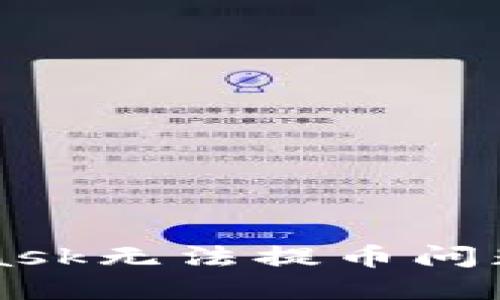 解决MetaMask无法提币问题的终极指南