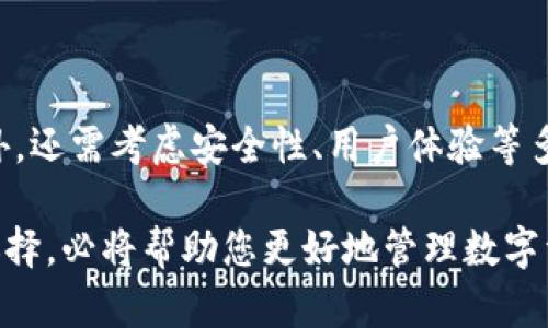 小狐狸钱包是否支持OKTC链？了解更多详细信息！

小狐狸钱包, OKTC链, 数字钱包, 区块链, 加密货币/guanjianci

引言
在数字货币迅速发展的时代，越来越多的区块链项目和数字钱包应运而生。用户在选择钱包时，常常会关注其支持的链以及相应的功能。小狐狸钱包（Phantom Wallet），作为一种轻量级的跨链钱包，吸引了很多用户的目光。大家普遍想知道的是，小狐狸钱包是否支持OKTC链？为了给大家一个清晰的回答，我们将对这个问题进行深入探讨。

什么是小狐狸钱包？
小狐狸钱包，最初是为以太坊和其生态系统设计的一款备受欢迎的钱包。它不仅安全可靠，而且用户友好，方便用户管理自己的数字资产。随着DeFi和NFT的兴起，小狐狸钱包逐渐开始支持更多的链。而随着用户需求的变化，钱包的功能也不断增强。但最重要的是，用户希望在一处安全的环境中能管理多链资产。

OKTC链简介
OKTC链是OKEx 开发的公链，搭载于场景丰富的金融产品和服务之上。它以高性能和低延迟为特点，致力于为用户提供快速、安全的交易体验。随着去中心化金融（DeFi）和NFT等行业的蓬勃发展，OKTC链逐渐成为许多用户的选择。作为一个新兴的生态系统，OKTC链中包含了很多具有创新性的应用，也吸引了不少投资者。

小狐狸钱包是否支持OKTC链？
要回答这个问题，我们需要从小狐狸钱包的功能和OKTC链的特点入手。小狐狸钱包主要支持以太坊及其相关链，而OKTC链则是基于不同技术构建的分布式网络。截止到目前为止，小狐狸钱包并不官方支持OKTC链，原因主要在于技术架构和开发团队的重点方向。

尽管小狐狸钱包很强大，但在支持的链上仍有一些限制。用户在使用小狐狸钱包时常常会发现，虽然可以在其中管理以太坊资产和ERC20代币，但对于像OKTC链这样的新兴链，钱包的兼容性仍待提高。不过，随着时间的推移和用户需求的增长，小狐狸钱包的开发团队有可能会考虑增加更多链的支持，包括OKTC链。我们在此呼吁所有用户，持续关注小狐狸钱包的更新动态，可能会有惊喜！

如何选择适合的钱包？
面对众多的钱包选择，用户该如何挑选出一款适合自己的钱包呢？以下是我们的一些建议：
ul
    listrong支持的链及资产：/strong首先，确保所选钱包支持您希望持有的数字资产及其链。比如，如果您为以太坊投资，则选择一款以太坊或兼容以太坊的数字钱包。/li
    listrong安全性：/strong极其重要的一点，安全系数普遍较高的钱包可以保护您的资金。例如，一些钱包提供硬件加密和多重认证等保护措施。/li
    listrong用户体验：/strong选择界面友好、操作方便的钱包，让您在管理资产时享受更流畅的体验。/li
    listrong社区支持：/strong像小狐狸钱包这样拥有强大社区支持的钱包，通常能获得更快的技术支持和产品更新。/li
    listrong修复及时性：/strong如果您在使用过程中遇到故障，寻找一款对用户反馈反应迅速的钱包，可以大大降低使用风险。/li
/ul

总结
关于小狐狸钱包是否支持OKTC链，答案是目前并不支持。虽然小狐狸钱包在用户中的口碑不错，但技术的整合与更新是一个持续的过程。用户在选择钱包时，除了关注支持的链外，还需考虑安全性、用户体验等多个方面。在这个快速变化的市场中，最好保持开放的心态，及时更新对钱包的认识与使用方式。

未来的区块链发展趋势，或许会让我们看到更多新兴链的有机结合。这也意味着小狐狸钱包及其他钱包将有可能不断适应新需求。因此，持续关注他们的动态，做出更为明智的选择，必将帮助您更好地管理数字资产。