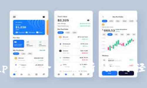 小狐狸钱包Swap功能全面解析：如何轻松交易数字资产