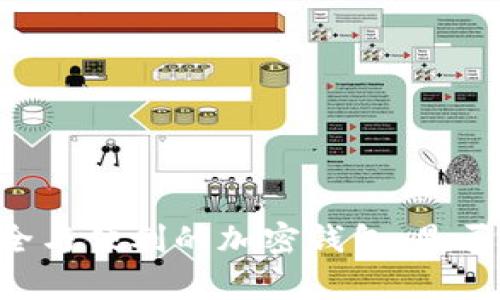MetaMask：安全与便利的加密钱包，是否真的值得信赖？