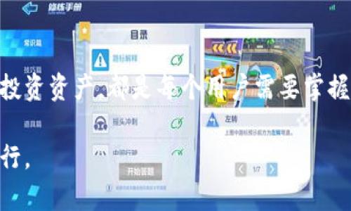   揭开小狐狸钱包中文版骗局的真相：如何保护你的资产 / 

 guanjianci 小狐狸钱包, 中文版, 骗局, 资产保护, 加密货币 /guanjianci 

引言
在当今数字货币盛行的时代，越来越多的人们关注到了加密资产，而小狐狸钱包（MetaMask）作为一个流行的加密货币钱包，可能会引起许多用户的兴趣。然而，随着这种热度的提升，相关的骗局也随之而来。本文将深入探讨小狐狸钱包中文版被曝光的骗局，以及如何确保你的资产安全。

什么是小狐狸钱包？
小狐狸钱包，其英文名MetaMask，是一个为以太坊和其他区块链提供便利的数字钱包。它允许用户储存加密货币，管理区块链资产，并连接不同的去中心化应用（DApp）。说简单点，就是一个让用户能方便地买卖和管理虚拟货币的工具。小狐狸钱包的用户能通过简单的界面与区块链互动，非常受新手用户欢迎。

小狐狸钱包中文版的流行
因为用户群体不断扩大，小狐狸钱包的中文版逐渐获得了更多的关注。特别是在亚洲市场，很多用户开始需要本地化的服务，中文版小狐狸钱包旨在满足这种需求。然而，正因为其热度，一些不法分子也借机伺机而动。

骗局如何悄然来临
在加密货币的世界里，骗局层出不穷，尤其是在新用户或不够警觉的用户身上，最容易受到影响。小狐狸钱包中文版的骗局一般分为几种常见的类型。

钓鱼网站和假冒应用
一种最常见的骗局是钓鱼网站，例如一些虚假的小狐狸钱包下载页面。这些钓鱼网站的界面常常与官方页面极为相似，一旦用户在其中输入了私钥或恢复助记词，攻击者便可以轻易地获取用户的钱包资产。此外，还有一些恶意的手机应用宣称是正版小狐狸钱包，实际上却是窃取用户信息的工具。

社交媒体上的虚假广告
另一个需要警惕的骗局是社交媒体上出现的虚假广告。有些用户会在群聊、论坛和社交媒体上看到有关小狐狸钱包的投资广告，声称可以轻松赚取丰厚的利润。然而，这些广告往往与实际情况相去甚远，一旦用户进行投机，损失的可就是自己的真实资金。

如何识别骗局
为了防范这些骗局，我们必须学会如何识别它们。首先，千万不要随意点击那些看起来非常诱人的链接。尤其是一些通过个人信息或社交媒体推送的链接，实在是需多加谨慎。其次，确保从官方网站下载软件，并保持钱包的最新版本更新。假如能在浏览器中找到网址的“HTTPS”认证信息，那是另一个良好的安全信号。另外，警惕任何要求你透露私钥或助记词的信息。

保护你的投资资产
除了识别骗局的方法，保护你的资产也是至关重要的。有几个建议能帮助你提升安全等级。首先，使用强密码并启用双重身份验证。这将增加黑客获取你账户的难度。其次，定期检查你的交易记录，快速发现任何异常情况。此外，考虑使用硬件钱包存储大额资金，相比于软件钱包，更加安全可靠。

如何应对被骗局影响的情况
如果不幸地成为某个骗局的受害者，该怎么办？第一时间停止进一步的任何操作，避免更大的损失。其次，尝试联系钱包服务的客服，报告问题。虽说能够追踪到资金是非常困难的，但是有些时候可以为进一步的调查提供帮助。同时，及时向当地警方或网络安全部门举报，以便他们对该事件展开调查并防止更多人受害。

结论
小狐狸钱包中文版的流行意味着潜在的风险与机遇并存。在享受数字资产带来的便利时，我们也不应忽视安全防范的重要性。无论是识别骗局，还是妥善保护自己的投资资产，都是每个用户需要掌握的技能。希望通过这篇文章，能够让你对小狐狸钱包的骗局有更深刻的认识，保护好自己的资产安全，避免落入网络陷阱。

总之，加密货币的世界犹如大海，每一次波涛汹涌的浪潮都潜藏着无法预料的风险与机会，我们只有保持清醒的头脑和足够的警惕，才能在这个波动的海洋中安心航行。