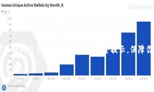   全面解析MetaMask：加密钱包的使用与技巧/  

 guanjianci MetaMask, 加密钱包, 区块链, DeFi, 数字资产/ guanjianci 

什么是MetaMask？
MetaMask是一个热门的加密钱包，它不仅可以帮助用户存储以太坊和ERC20代币，还能与多个区块链应用进行连接。它的作用类比于一把钥匙，有了这把钥匙，你就可以打开去中心化应用（DApp）的大门。在使用DeFi（去中心化金融）或是参与NFT（非同质化代币）交易时，MetaMask更是不可或缺的工具。

MetaMask的安装和设置
安装MetaMask相对简单。你可以在Chrome、Firefox等主流浏览器上找到MetaMask的扩展程序。通常，直接去官网下载安装包就是最安全的选择。安装后，MetaMask会引导你创建一个新钱包，或导入现有钱包。在创建过程中，务必记录好助记词，这是你恢复钱包的唯一凭证。

如何使用MetaMask？
使用MetaMask进行基本操作，首先你需要确保你已经安装了浏览器扩展，并且完成了钱包的设置。在完成这些后，你就可以开始充值以太坊或者其他代币了。将币转入MetaMask钱包非常简单，只需复制你的钱包地址，然后在交易所或其他加密钱包中发起转账即可。收到币后，你会看到在MetaMask的余额更新。

体验去中心化金融（DeFi）
MetaMask能够让你轻松访问各类DeFi平台，比如Uniswap、Aave等。在这些平台上，你可以进行交易、借贷，甚至提供流动性获取收益。只需连接MetaMask，你就可以迅速进行相关操作。例如，在Uniswap上交易时，选择你想要交易的代币，输入金额，确认交易后MetaMask会提示你确认。这种操作过程便捷而且相对安全。

如何保障钱包安全？
虽然MetaMask便利，但钱包安全至关重要。首先，不要将助记词或私钥分享给任何人。即使是看起来可信赖的朋友，也有可能是骗局的参与者。其次，启用MetaMask的密码保护及其他安全措施。定期更新和使用更强的密码也有助于保护你的资产。此外，时刻注意钓鱼网站，这些伪网站常常克隆真实网站，诱使你输入个人信息。

MetaMask与NFT的关系
如果你对NFT感兴趣，MetaMask可以成为你进入这个领域的最佳伴侣。无论是购买、出售还是创建NFT，MetaMask都能帮助你实现。很多NFT市场，比如Opensea，要求用户通过MetaMask连接钱包。一旦钱包连接成功，你就可以开始浏览各种数字艺术品，轻松进行交易。MetaMask还支持直接与这些市场中的智能合约交互，从而提升用户体验。

常见问题解答
在使用MetaMask的过程中，用户常常会遇到一些问题。比如有些人可能会问，如何解决无法连接DApp的问题？这通常和网络设置有关。确保MetaMask连接的是正确的网络（例如Ethereum Mainnet），如果网络设置错误，可能会导致无法访问某些功能或网站。还有人可能会对提现是否方便产生疑问。实际上，从MetaMask提现到其他钱包或交易所也是非常简单的，这通常只需要输入目标地址和金额就可以。但请注意，提现时的网络费用，以及确保交易安全。

总结
MetaMask无疑是进入加密世界的一扇重要窗户。通过它，你可以进行各种加密交易、体验DeFi项目以及参与NFT市场。那么，是否准备好开始探索呢？无论你是新手还是有经验的用户，MetaMask都将是你不可或缺的伙伴。记得遵循上述安全提示，保障你的资产安全，而不仅仅是享受其便利性。通过MetaMask，你的加密资产管理可以变得更加高效、便捷、并充满乐趣。

在这个快速发展的数字经济环境里，MetaMask正是个引导者，带你一探究竟。而未来的区块链技术与各种创新应用也将不断涌现，使用MetaMask或许是你成为这一切的见证者的第一步！