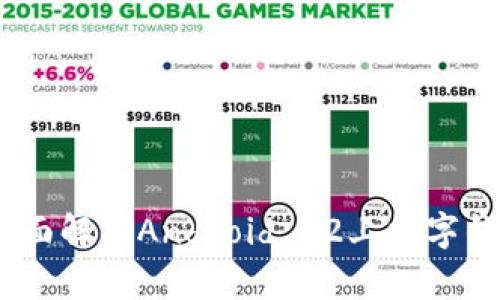巧用数字钱包：全面解析Android 12上数字钱包的功能与优势