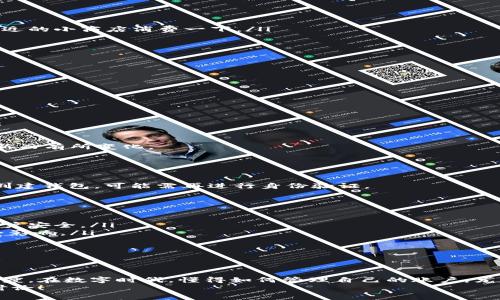 tiaoti轻松注销微信25位数字钱包，一步到位，快速解绑!/tiaoti  
微信注销, 数字钱包, 快速解绑, 微信支付, 账户管理/guanjianci  

导言：注销微信25位数字钱包的必要性  
在当今数字化的时代，微信已经成为我们生活中不可或缺的一部分。我们的社交、支付、购物几乎都离不开它。然而，有时候我们可能会需要注销一些功能，比如微信的25位数字钱包。无论是因为安全考虑，还是不再使用这个功能，注销也是一种保护自己资金安全的方式。  

了解微信25位数字钱包  
微信的25位数字钱包是指用户通过微信平台所绑定的支付账户。这个账户通常用于完成日常消费，比如在商店付款、转账给朋友、购买服务等等。有时候，我们会因为某些原因，比如换了支付工具或是决定减少在线消费，而选择注销这个钱包。不知道怎样操作？别担心，接下来的内容将会详细为你解锁这个过程。  

注销前的准备工作  
在你动手注销之前，先确认一下你的账户状态。你需要确保以下几点：  
ul  
  listrong清空余额：/strong在注销之前，将数字钱包中的余额取出或用完，以免造成不必要的损失。可以选择转账给好友，或者在附近的小商店消费一下。/li  
  listrong解除绑定：/strong如果你的微信钱包绑定了信用卡或者其他支付方式，记得先解除绑定，以免后续出现问题。/li  
  listrong确认身份：/strong准备好你的身份信息，以便后续的验证环节。确保你能顺利通过身份验证，因为这是注销的关键步骤。/li  
/ul  

如何注销微信25位数字钱包？  
下面是注销微信25位数字钱包的具体步骤，我们一步一步来，保证你不遗漏任何细节：  

h4步骤一：登录微信/h4  
首先，打开你的微信应用，输入账号和密码进行登录。如果你打开的是一个新设备，可能会需要进行设备验证，按照提示完成即可。  

h4步骤二：进入钱包设置/h4  
在微信界面底部，你会看到“我”字样，点击进入个人中心。在个人中心中，找到“钱包”选项，点击它。接着会看到你当前的数字钱包信息。  

h4步骤三：进行注销操作/h4  
在钱包页面会有不同的选项。你需要找到“账户管理”或者“设置”选项，通常这两个选项会在页面的上方或者下方，具体位置可能因更新而有所变化。  
点击后，进行相应的身份验证。这里大多需要验证手机号码，确认你是账户的实际拥有者。  
完成验证后，寻找“注销钱包”或者“解绑钱包”的选项。在这里，会对你进行确认操作，确保你理解注销的后果，比如无法再恢复账户等。  

h4步骤四：确认注销/h4  
在你确认注销之后，系统会显示注销成功的提示。此时，你的钱包余额及历史记录会被清空。如果你未来再次使用微信，你将需要重新创建钱包，可能需再进行身份验证。  

注销后要做的事情  
成功注销后，你还可以进行一些跟进的操作：  
ul  
  listrong检查账户安全：/strong虽然账号注销了，但你还是有必要检查一下其他绑定的账户，比如支付宝、银行卡等，确认自己的账户安全。/li  
  listrong更新个人支付工具：/strong如果有切换到其他支付方式的计划，建议你立即下载并注册相关的应用，以确保日常消费不受影响。/li  
  listrong保持警惕：/strong随时留意自己的账户信息和支付动态，尽可能设置提醒，以避免误操作。/li  
  listrong反馈意见：/strong如果你在操作过程中遇到困难，可以把问题反馈给微信客服，帮助他们更好地改善产品和服务。/li  
/ul  

总结：注销微信25位数字钱包的启示  
注销微信25位数字钱包的步骤其实并不复杂，关键在于准备和确认。这不仅是一个技术性的操作，更是对个人账户安全的一种负责态度。在数字时代，懂得如何管理自己的账户，尤其是在选择注销或变更支付方式时，显得尤为重要。  
希望通过这篇文章，您能够顺利注销您的微信25位数字钱包，保护好个人的财务安全。如果还有其他疑惑或者关注的点，也欢迎随时讨论！