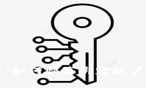  解锁小狐狸钱包的魅力：如何快速绑定账户，提升您的加密资产安全