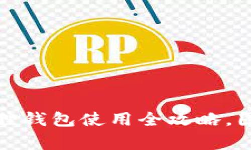 独家揭秘：苹果小狐狸钱包使用全攻略，图解帮助你快速上手！