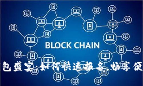 厦门数字钱包盛宴：如何快速报名，畅享便捷支付体验