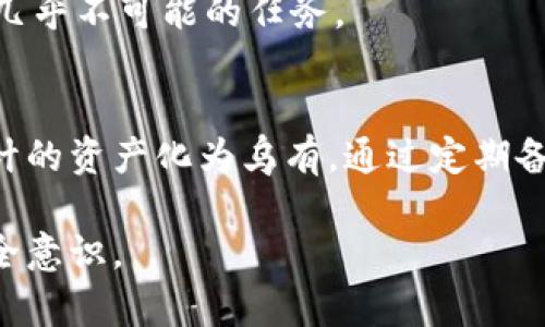 jiaoti小狐狸钱包私钥存储在哪里？了解安全存储方法/jiaoti
小狐狸钱包, 私钥, 钱包安全, 存储方法, 数字货币/guanjianci

什么是小狐狸钱包？
小狐狸钱包，或称MetaMask，是目前数字货币领域中备受欢迎的一款以太坊钱包。它不仅允许用户存储以太币，还支持多个ERC20代币。小狐狸的用户界面简单易用，与众多去中心化应用的兼容性，使得它成为了新手和资深用户的首选钱包之一。而提到钱包，最关心的往往就是私钥的安全性了。

私钥是什么？
私钥就是你数字资产的钥匙，拥有私钥就能够完全控制相应的资产。如果你的私钥丢失或被他人获取，意味着你的资产可能就会被转移或者永久性丢失。所以，了解私钥存放的地方以及如何安全存储私钥至关重要。

小狐狸钱包的私钥存储方式
在小狐狸钱包中，私钥并不是以某种显而易见的方式存储的。实际上，它们存储在本地设备上、密码加密之中。这或许是为了提升安全性而设计的一种机制。但是，当你第一次创建或导入一个钱包时，系统会给你生成一个助记词，也称为种子短语。这个助记词是恢复你钱包的关键，只有你掌握了这个短语，你才能找回你的私钥和资产。

助记词的重要性
助记词通常由12或24个单词组成，用户在生成钱包时会被提示记录下来。这串文本的安全性至关重要，遗失助记词简直说明你永久失去了对钱包的访问权限。因此，切记不要将其保存在电脑或手机中，而是应该在相对安全、干燥的地方纸质记录下来。

如何保护你的私钥和助记词？
1. strong离线保存/strong：为了防止黑客攻击或恶意软件采集你的私钥，建议使用离线硬件钱包进行存储，尽量避免在网上存储你的私钥和助记词。

2. strong使用密码保护/strong：确保你的小狐狸钱包有一个强密码，使用字符、数字和符号的组合，以增加安全性。

3. strong定期备份/strong：定期备份你的钱包数据，包括助记词和私钥。不论是使用物理备份还是电子备份，确保随时可以恢复。

4. strong不随便点击链接/strong：在数字货币的世界中，钓鱼网站屡见不鲜。切勿随便点击邮件或社交媒体中的链接，以免被盗。

如何找回私钥？
如果你忘记了小狐狸钱包的私钥，首先找到你的助记词，将它导入到小狐狸钱包，你就可以重新生成私钥。然而，如果你丢失了助记词，找回私钥将会是几乎不可能的任务。

总结
小狐狸钱包的私钥存储主要依赖于用户的安全意识和措施。绝对不能忽视任何关于安全存储的细节，万一哪一个步骤掉以轻心，可能就会导致数以万计的资产化为乌有。通过定期备份、使用离线保护手段、以及保持警惕，才能为你的数字货币资产提供一个坚固的屏障。

无论是在加密货币的投资中，了解如何保护自己的私钥和助记词都是一项基本功。希望以上的信息能帮助你更好地使用小狐狸钱包，提高你的资产安全意识。