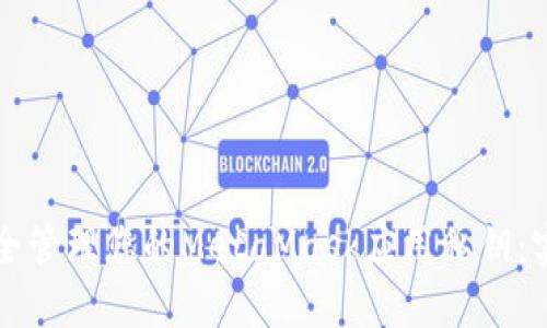 如何安全管理您的MetaMask应用私钥：实用指南