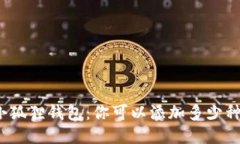 探索小狐狸钱包：你可以