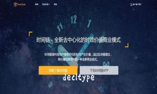 decltype