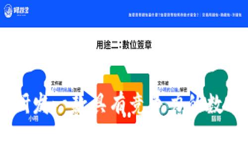 如何成功研发一款具有竞争力的数字钱包APP