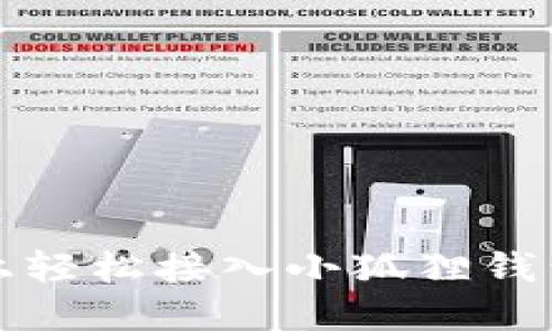 在华为手机上轻松接入小狐狸钱包的详细指南