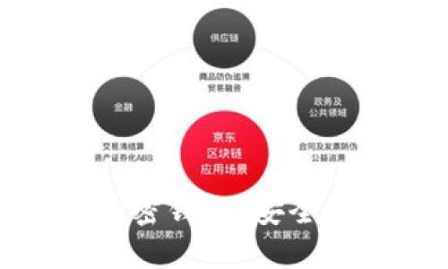 揭开聊天功能的加密钱包：安全与隐私的完美结合