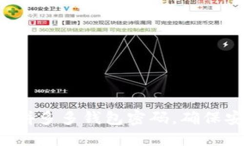 轻松设置拼多多钱包密码，确保安全发货！