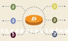 小狐狸钱包电脑端与手机