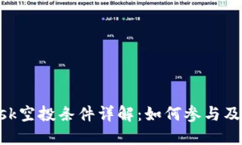 MetaMask空投条件详解：如何参与及获取奖励