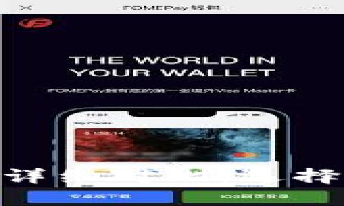 比特派钱包与MetaMask的详细对比：选择适合你的数字资产管理工具