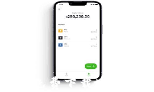 
小狐狸钱包小说免费下载地址推荐及阅读指南