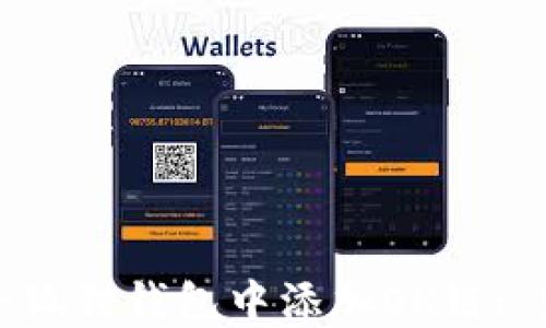 
如何在小狐狸钱包中添加OK链: 完整指南