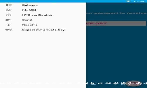 如何有效加密自己的数字钱包以保护资金安全