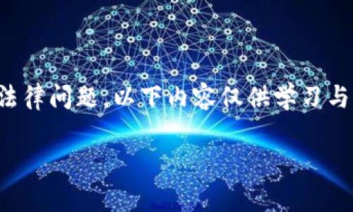 提示：由于某些内容可能涉及金融安全与法律问题，以下内容仅供学习与参考，任何实际操作请遵循相关法律法规。

NFC技术如何将加密卡复制到数字钱包