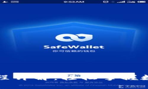 小狐狸钱包提币流程详解：轻松掌握数字货币的提币操作