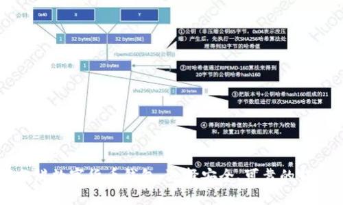 如何分辨数字货币钱包：选择安全、可靠的钱包指南
