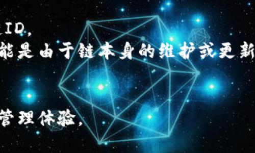 如何在小狐狸钱包中添加其他链？详细操作指南

小狐狸钱包, 添加链, 区块链, 加密钱包, 使用指南/guanjianci

随着区块链技术的不断发展，各种不同的链和协议层出不穷，用户对数字资产的管理和使用需求也在不断增加。小狐狸钱包（MetaMask）作为一款广受欢迎的加密货币钱包，支持多种区块链网络的管理。但对于新用户而言，如何在小狐狸钱包中添加其他链可能会感到困惑。本文将详细介绍小狐狸钱包的使用方法，特别是如何添加其他链，并解答一些相关的问题，帮助用户更好地理解和使用小狐狸钱包。

小狐狸钱包的基本概述
小狐狸钱包是一款去中心化的钱包应用，用户可以用它来管理各种加密资产，管理自己的私钥和助记词。它支持以太坊及其所有ERC-20代币，最近也增加了对许多其他链的支持。小狐狸钱包被广泛用于去中心化金融（DeFi）、非同质化代币（NFT）以及其他区块链应用，用户通过该钱包可以轻松访问各种去中心化交易所（DEX）和应用程序（dApps）。

如何在小狐狸钱包中添加其他链
在小狐狸钱包中添加其他链的步骤相对简单，但对于初学者来说，以下步骤可以帮助您迅速上手：

h4步骤一：打开小狐狸钱包/h4
首先，确保您已经安装了小狐狸钱包扩展程序或移动应用。如果还没有下载，请前往相应的应用市场进行下载，确保您下载的是官方版本。

h4步骤二：选择网络设置/h4
打开小狐狸钱包后，在界面的右上角会看到一个网络名称（默认是Ethereum Mainnet）。点击这个网络名称，将弹出一个菜单，让您选择不同的网络或进行自定义设置。

h4步骤三：添加自定义网络/h4
在弹出的菜单中，您会看到“自定义RPC”选项。点击此选项，会出现一个新的表单供您填写所需的信息。

h4步骤四：填写链的信息/h4
在自定义RPC表单中，您需要填写以下信息：
ul
    li网络名称：随便填写一个名称，方便您区分不同的链。/li
    li新RPC URL：您所要添加链的RPC URL。例如，对于Binance Smart Chain，URL为'https://bsc-dataseed.binance.org/'。/li
    li链ID：对于每个链，有一个唯一的链ID。例如，Binance Smart Chain的链ID是56。/li
    li货币符号：您可以输入相应链的主货币符号，如BNB（对于Binance Smart Chain）。/li
    li区块浏览器URL：您可以添加相应链的区块浏览器，例如对于Binance Smart Chain可以使用'https://bscscan.com'。/li
/ul

h4步骤五：保存并切换网络/h4
填写完所有信息后，点击“保存”按钮。您会看到新添加的网络已经出现在您的网络选择列表中。选择新添加的链，钱包会自动切换到该网络。

常见问题

1. 小狐狸钱包支持哪些链？
小狐狸钱包最初是为以太坊生态系统设计的，因此它原生支持所有以太坊主网及其ERC-20代币。随着市场的发展，用户需求的增加，小狐狸钱包逐渐增加了对多个其他区块链的支持，如Binance Smart Chain、Polygon、Avalanche等。
每个新链都可能会带来不同的功能和资产类型，因此用户需要了解不同链的特点。例如，Polygon以其较低的交易费用和较快的确认速度而受到青睐；而Avalanche则因其强大的共识机制和多样的应用场景而备受欢迎。用户可以通过添加这些链来扩展自己的资产管理，参与更多的去中心化平台和应用。

2. 如何安全地使用小狐狸钱包？
安全使用小狐狸钱包是每个用户的重中之重。首先，确保您下载的是小狐狸钱包官方版本，并定期更新到最新版本，以防止遭受潜在的安全漏洞。此外，不要将您的助记词和私钥分享给任何人或存储在不安全的地方。这是资金安全的最大风险来源。
其次，启用二次验证功能（如对于某些dApp使用时），以防止未授权的访问和操作。定期审查您的交易记录，确保没有异常交易发生。如果您在使用中遇到可疑行为，应立即切换到安全模式或将资产转移至冷钱包中。

3. 小狐狸钱包如何支持多链资产管理？
小狐狸钱包通过支持多个链的RPC接口，允许用户在一个钱包中管理多种数字资产。每次切换网络，钱包都会相应地加载该链的资产和功能，大大方便了用户的操作。用户可以在不同链之间进行资金转移，参与不同链的DeFi项目，执行交易，进一步提升资金使用效率。
通过这种方式，用户不仅能在一个钱包中集中管理资产，而且还可以轻松接触到不同链的协议和项目。这种灵活性使得小狐狸钱包成为了各类用户，尤其是DeFi用户的理想选择。

4. 如何解决小狐狸钱包添加链时遇到的错误？
在添加新的链时，用户可能会遇到一些常见的错误，比如无法连接到RPC、网络不稳定或链ID错误等。首先，检查您输入的RPC URL是否正确，确保提供了所有必要的信息，包括网络名称和链ID。
其次，保证您的网络连接正常。有时候网络不稳定也会导致无法访问特定的链。您还可以查看小狐狸钱包的社区论坛或支持页面，看看是否其他用户也遇到了类似问题，有时候这些问题可能是由于链本身的维护或更新导致的。
如果问题依旧无法解决，建议重启钱包应用或尝试重新添加链。必要时，您还可以向小狐狸钱包的客服寻求帮助，获取更专业的指导和支持。

总之，在小狐狸钱包中添加其他链的过程相对简单，只要按照步骤进行，一般都可以顺利完成。希望以上的内容和问答能够帮助更好地理解小狐狸钱包的使用，也为您带来便捷的数字资产管理体验。