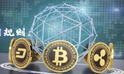   苹果支持数字钱包的未来：如何您的支付体验 / 

 guanjianci 数字钱包, 苹果支付, 移动支付, 消费者习惯, 安全支付 /guanjianci 

随着科技的不断进步，数字钱包作为一种新的支付形式，正逐渐成为人们日常消费的主要方式。苹果作为一家颇具影响力的科技公司，其推出的数字钱包服务（即Apple Pay）不仅方便了用户的支付体验，也为商家带来了全新的商机。在本文中，我们将深入探讨苹果支持数字钱包的现状、优势及未来趋势，并提供一些用户支付体验的建议。此外，我们还会解答一些与数字钱包相关的常见问题，帮助用户更好地理解这一新兴技术。

第一部分：数字钱包的兴起与苹果的作用

数字钱包是指一种能将用户的信用卡、借记卡、会员卡及其他支付凭证存储在电子设备上的应用程序。伴随着智能手机的普及和移动互联网的迅速发展，数字钱包的使用率逐年攀升。作为市场的领导者，苹果在这一领域扮演着重要角色。通过其Apple Pay服务，苹果不仅引领了数字支付的潮流，还改变了用户的消费习惯。

根据统计数据，Apple Pay的用户数量已经超过了3亿，覆盖全球26个国家和地区。这一强大的用户基础使得苹果在数字支付领域占据了重要的市场份额。并且，苹果利用其在硬件和软件方面的优势，将数字钱包服务与iPhone、Apple Watch等产品深度融合，提供了无缝的用户体验。

第二部分：数字钱包的优势

数字钱包与传统支付方式相比，具有许多显著的优势。首先，它极大地提升了支付效率。用户只需轻轻一碰便可完成支付，无需繁琐的输入密码或签名。这对于快节奏的生活方式尤为重要，让消费者能够更加高效地完成交易。

其次，数字钱包的安全性也较为突出。与传统支付方式相比，数字钱包采用了加密技术和一系列安全措施，保护用户的敏感信息。这降低了信用卡信息被盗用的风险，为用户带来更高的安全感。

最后，数字钱包还提供了一种更加灵活的消费方式。用户可以随时随地进行支付，无论是在商店、网站还是应用程序中，只需一部手机即可完成支付。这种便利性使得数字钱包成为受欢迎的支付选择，尤其是在年轻消费者中。

第三部分：如何用户的支付体验

为了提升用户的支付体验，商家可以采取一系列措施。首先，确保商家支持Apple Pay等数字钱包服务是非常重要的。通过提供多种支付选择，商家可以满足不同消费者的需求。

其次，商家可以通过用户界面来提升支付体验。例如，在结账页面中，明确标出支持的支付方式，并简化填写信息的步骤。此外，提供便捷的二维码付款也是一种有效的方式，让用户能够更加快速地完成支付。

再次，商家可以通过促销活动鼓励消费者使用数字钱包支付。比如，可以为使用Apple Pay等数字支付的顾客提供折扣或积分奖励，增加其使用意愿。

综上所述，数字钱包的兴起正在彻底改变消费者的支付方式。作为数字支付的先锋，苹果通过Apple Pay服务为用户提供了前所未有的便利和安全。但在享受数字支付带来的好处时，用户和商家也需要时刻关注安全问题，以确保交易的安全性。

常见问题1：苹果数字钱包如何保障用户的安全性？

苹果在设计Apple Pay时充分考虑了用户信息的安全性。首先，苹果不会直接存储用户的信用卡信息，而是使用一种名为