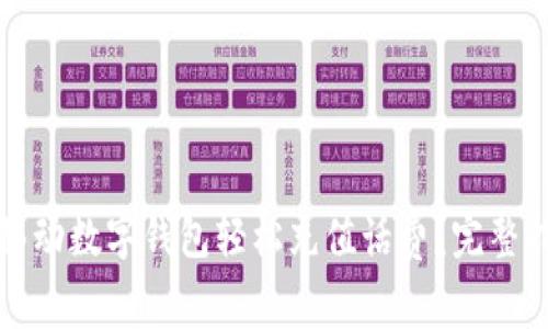 如何使用移动数字钱包轻松充值话费？完整指南与技巧